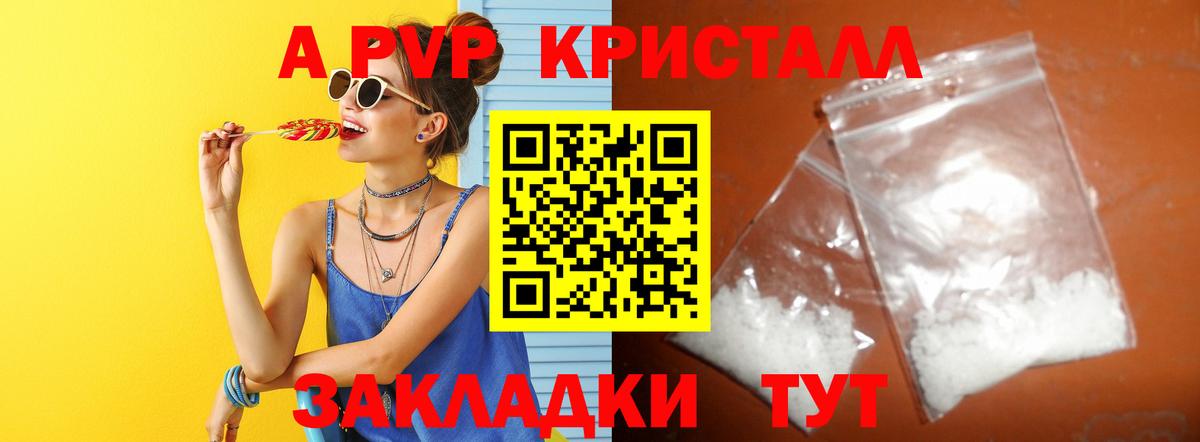 Альфа ПВП Соль  Альфа ПВП СК  A-PVP крисы CK  Ржев  Вход с VPN 