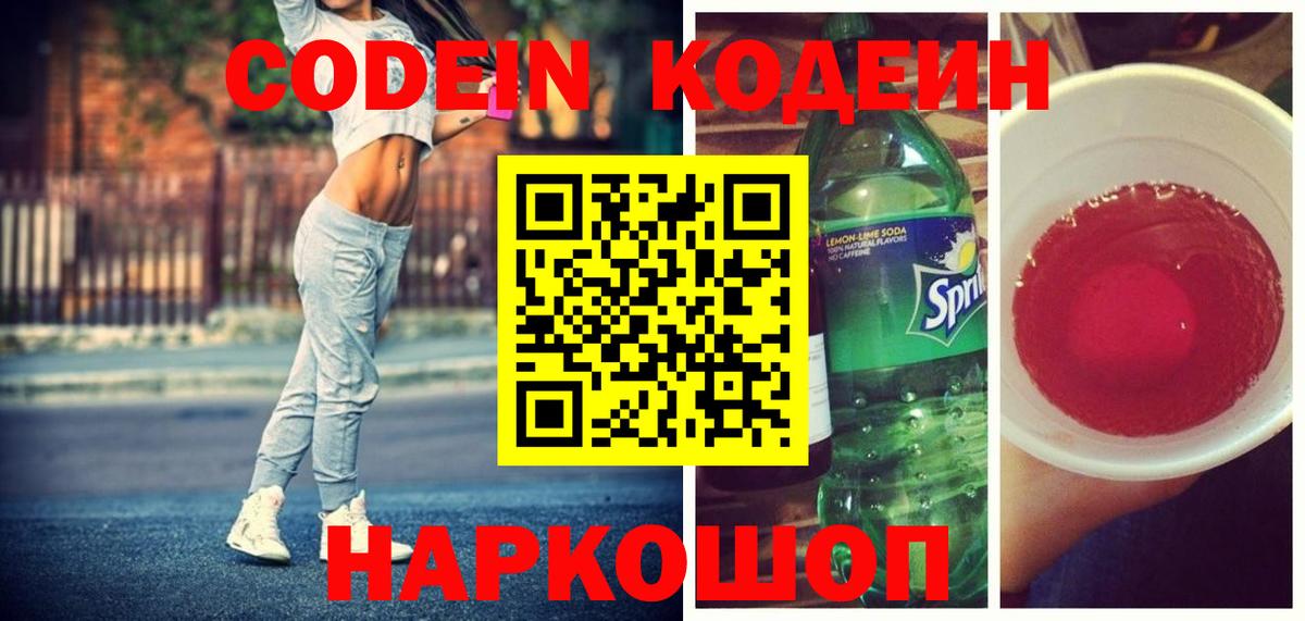 Ржев  Codein Purple Drank  Вход с VPN 