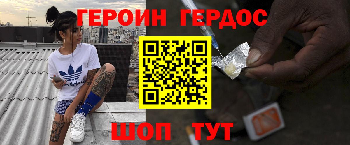 Героин белый  Вход с VPN  Ржев 