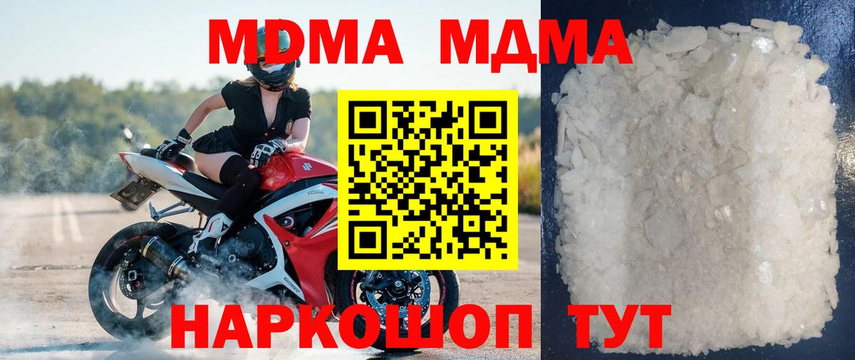 MDMA кристаллы Ржев
