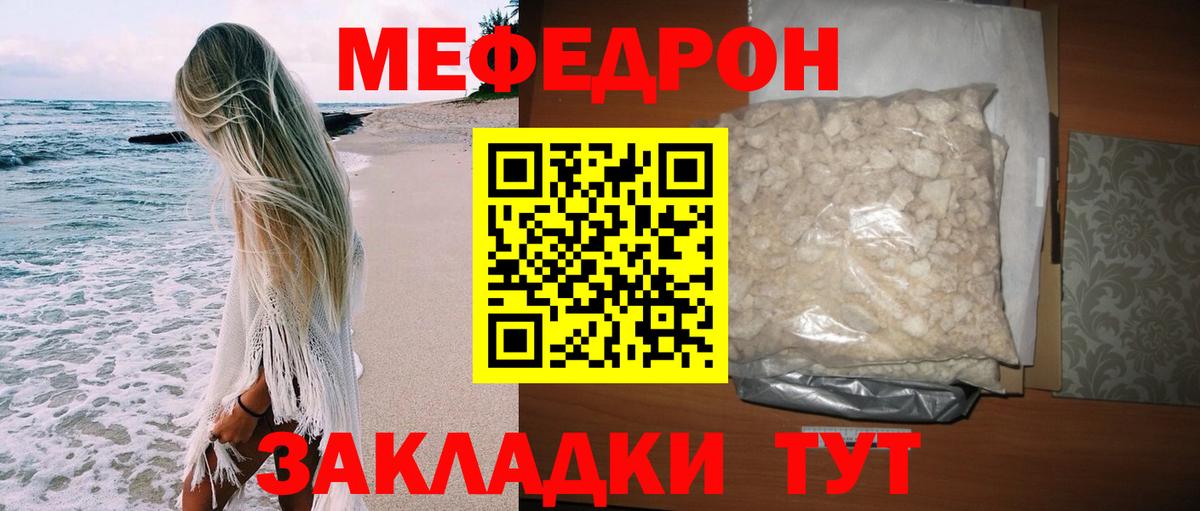 Мефедрон кристаллы Ржев
