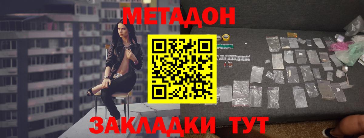 Метадон белоснежный Ржев